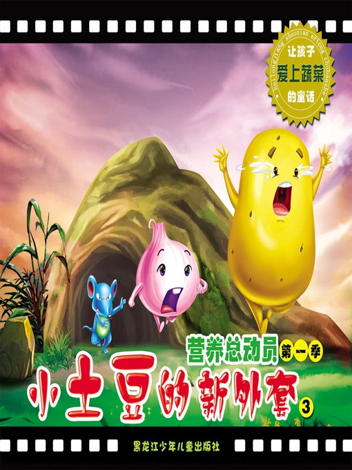Title details for 小土豆的新外套 by 李利杰 - Available